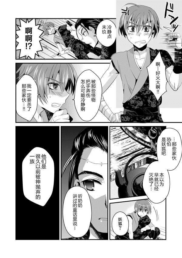 《花躯》漫画最新章节第2话 中篇免费下拉式在线观看章节第【12】张图片