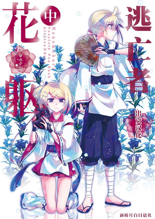 《花躯》漫画最新章节第2话 中篇免费下拉式在线观看章节第【1】张图片