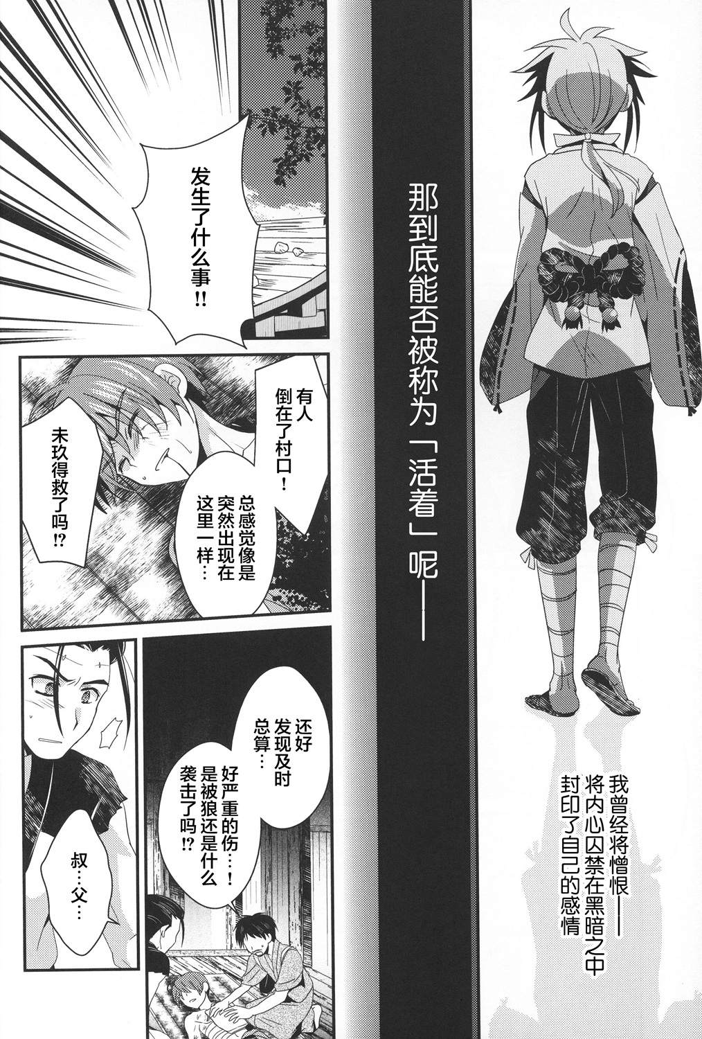 《花躯》漫画最新章节第3话 下篇免费下拉式在线观看章节第【17】张图片