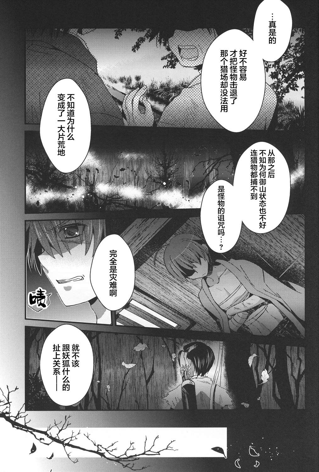 《花躯》漫画最新章节第3话 下篇免费下拉式在线观看章节第【52】张图片