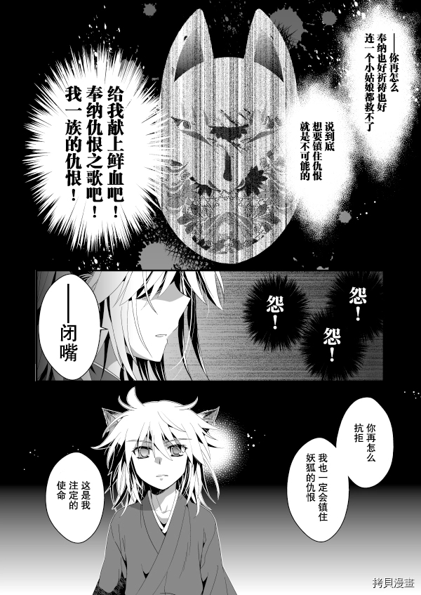 《花躯》漫画最新章节第1话 上篇免费下拉式在线观看章节第【25】张图片