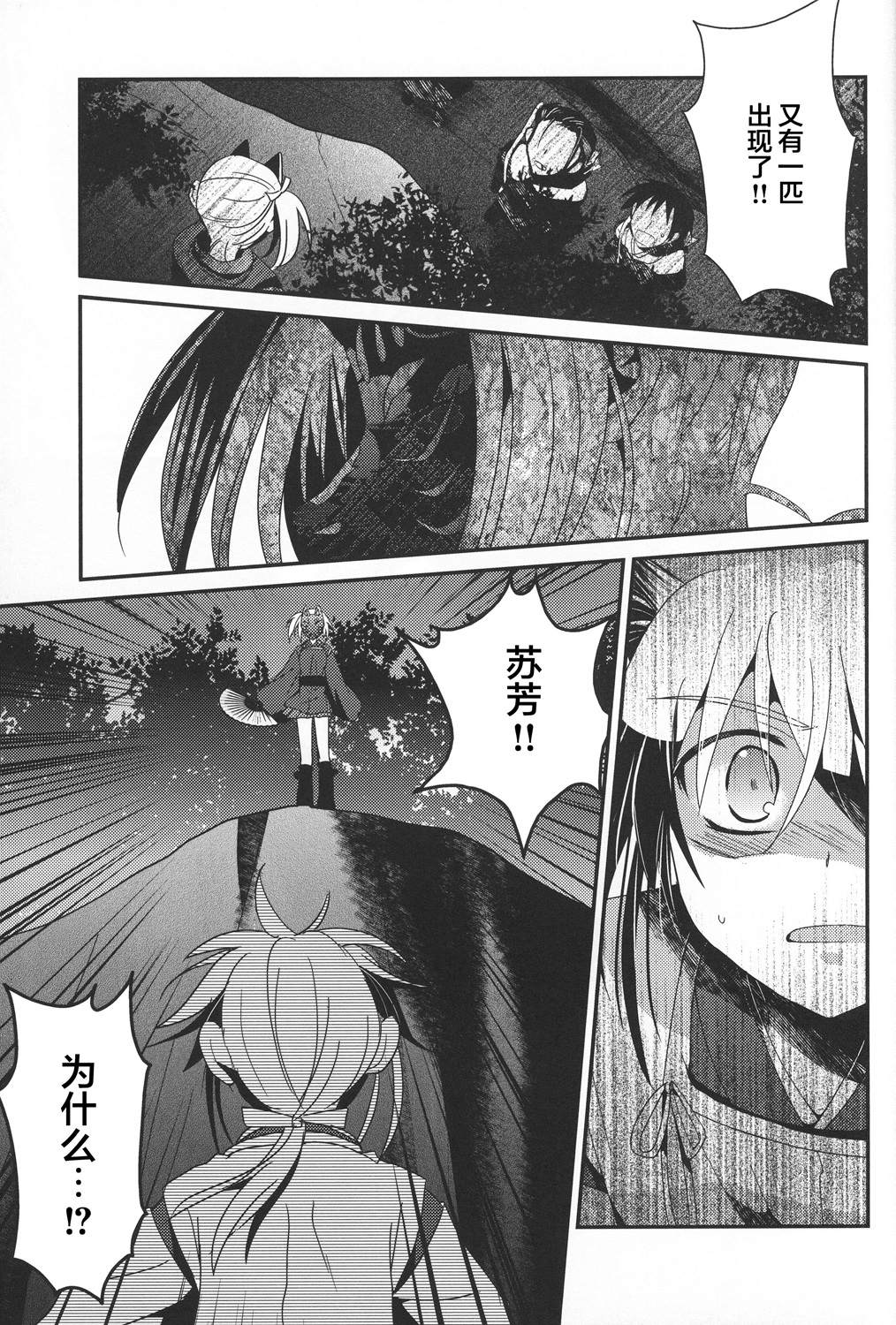 《花躯》漫画最新章节第3话 下篇免费下拉式在线观看章节第【26】张图片