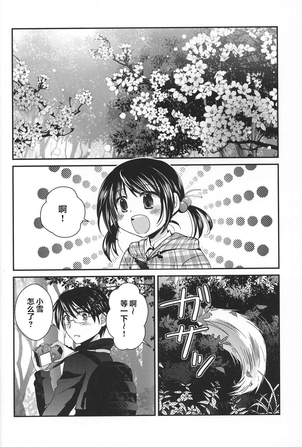 《花躯》漫画最新章节第3话 下篇免费下拉式在线观看章节第【53】张图片