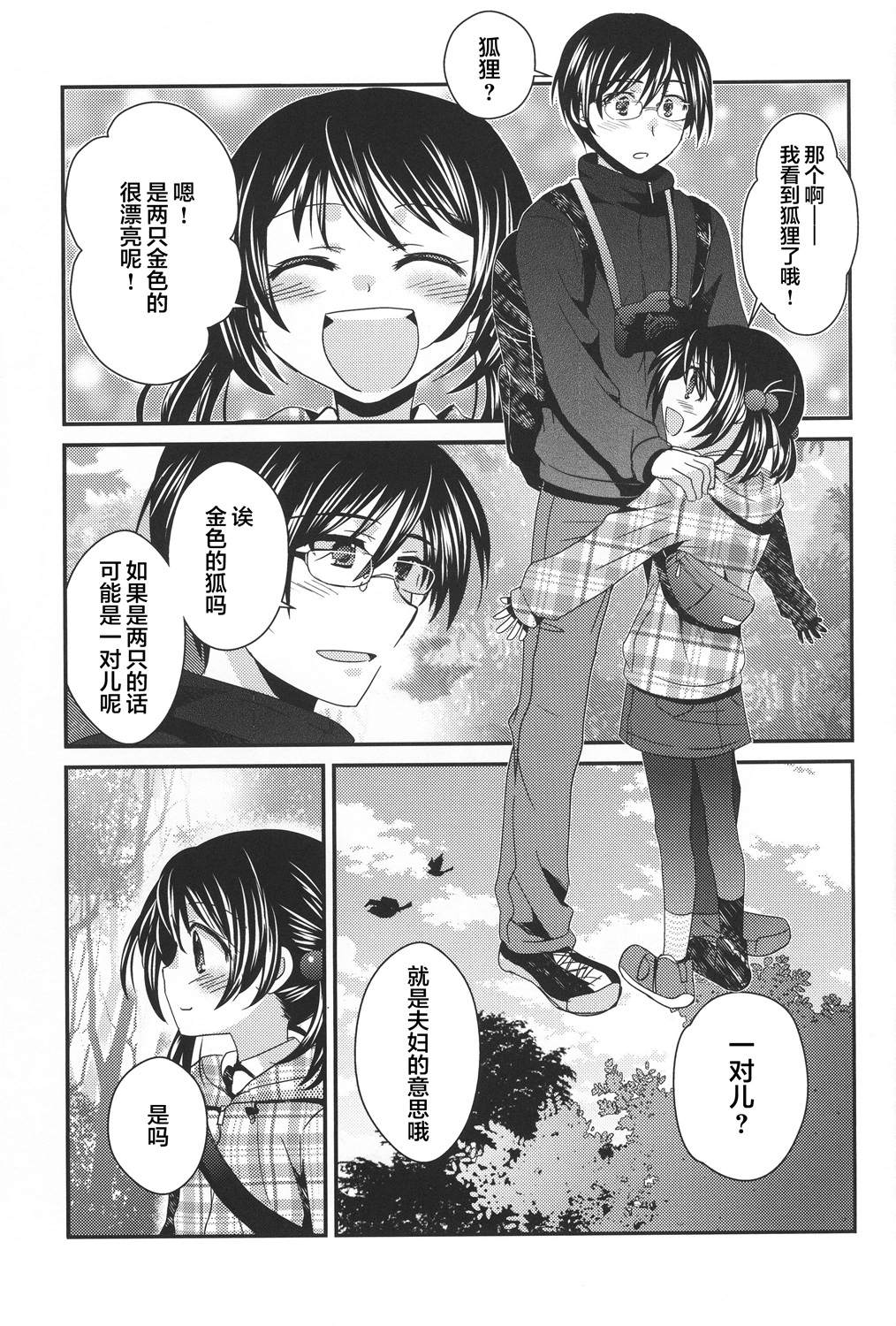 《花躯》漫画最新章节第3话 下篇免费下拉式在线观看章节第【54】张图片