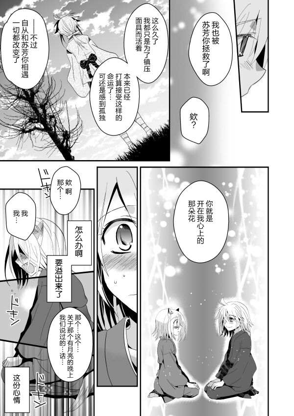 《花躯》漫画最新章节第2话 中篇免费下拉式在线观看章节第【21】张图片