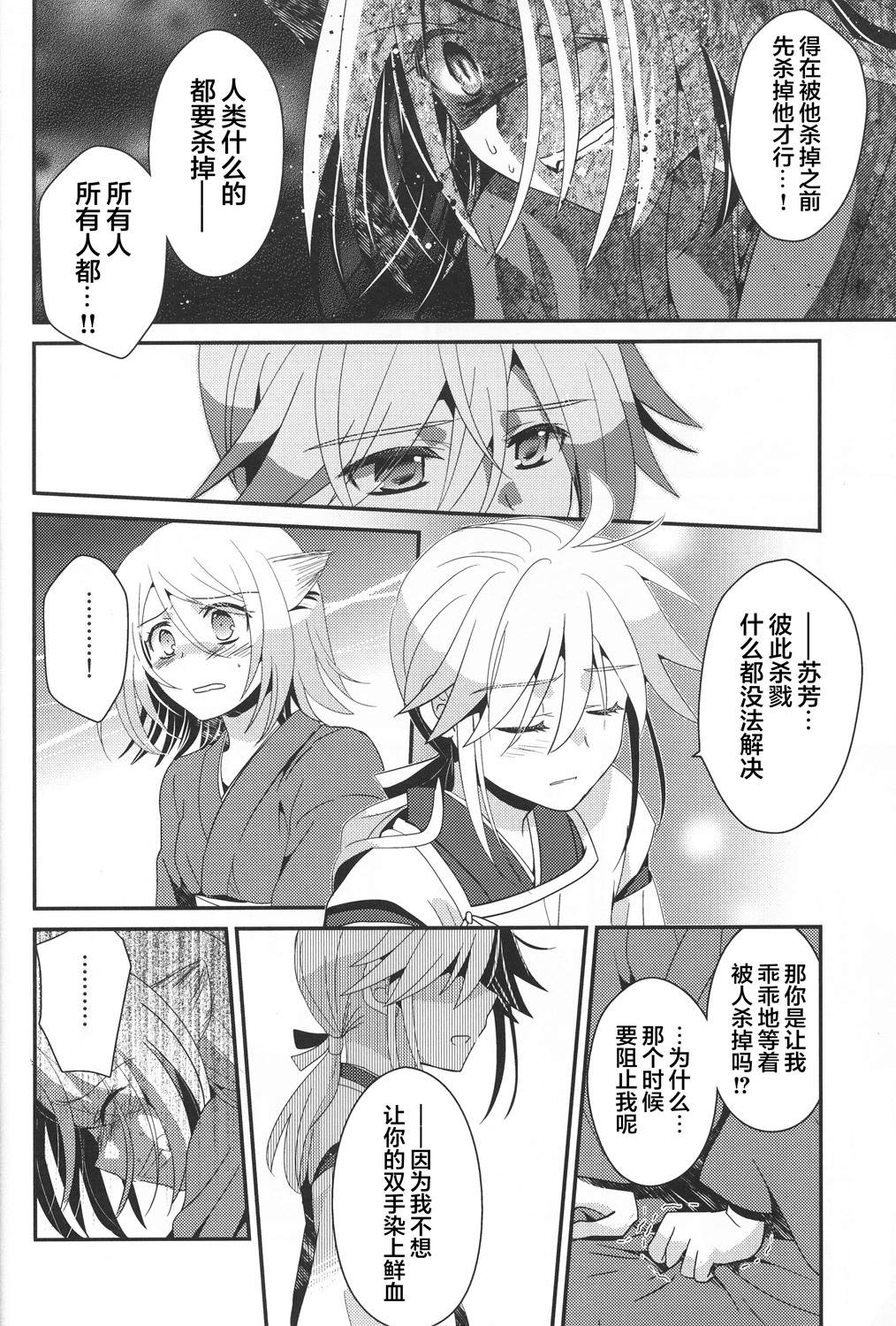 《花躯》漫画最新章节第3话 下篇免费下拉式在线观看章节第【15】张图片