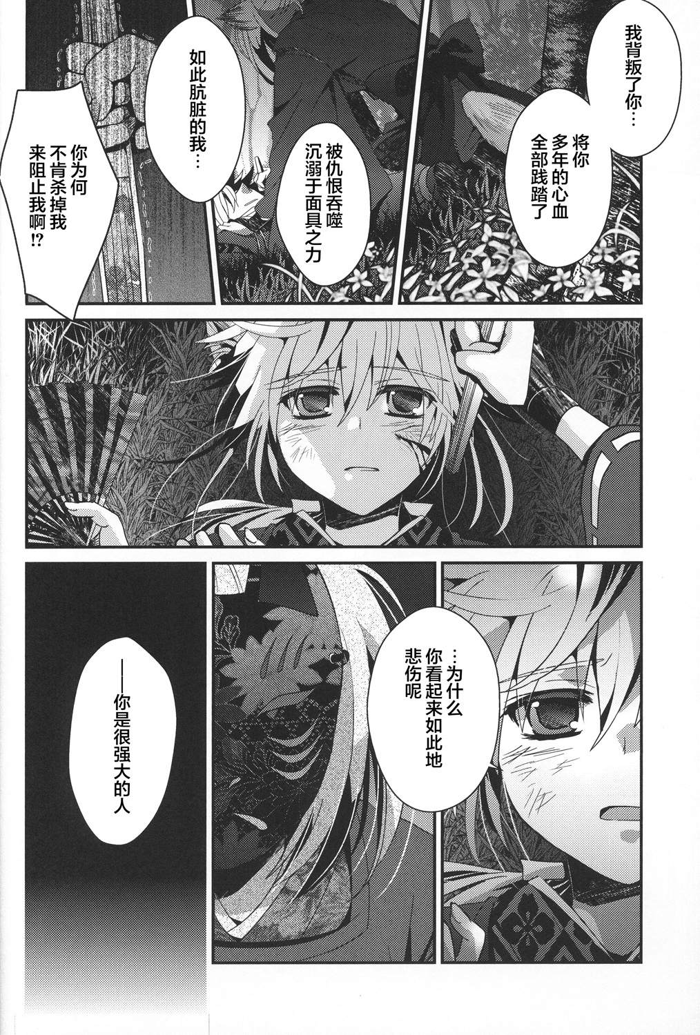 《花躯》漫画最新章节第3话 下篇免费下拉式在线观看章节第【35】张图片