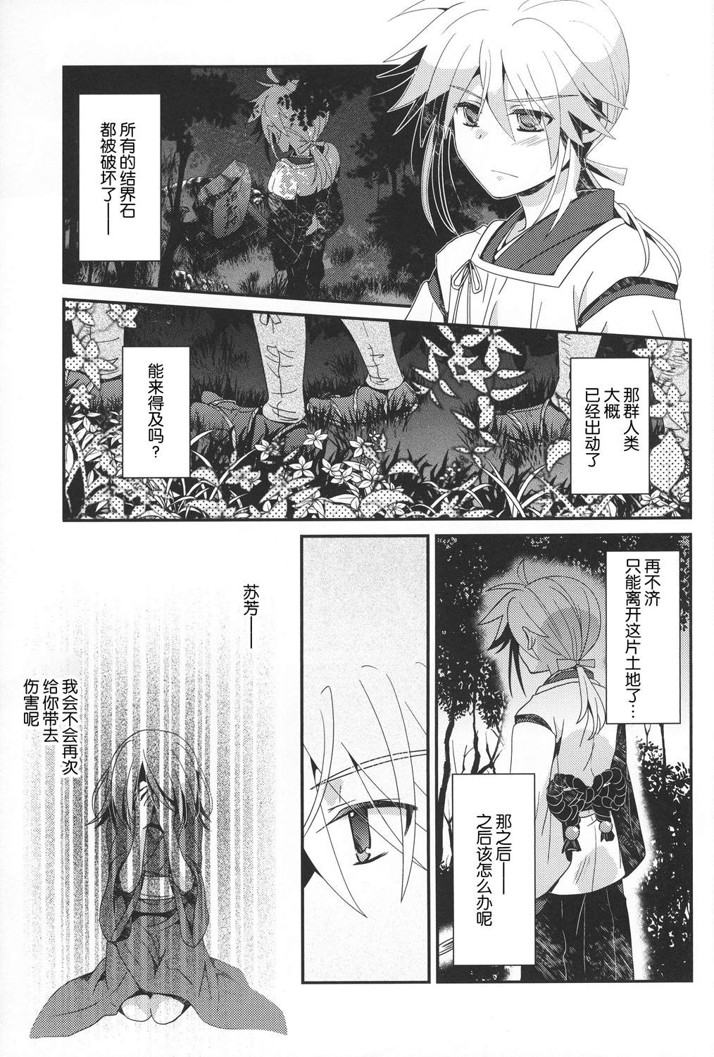 《花躯》漫画最新章节第3话 下篇免费下拉式在线观看章节第【22】张图片