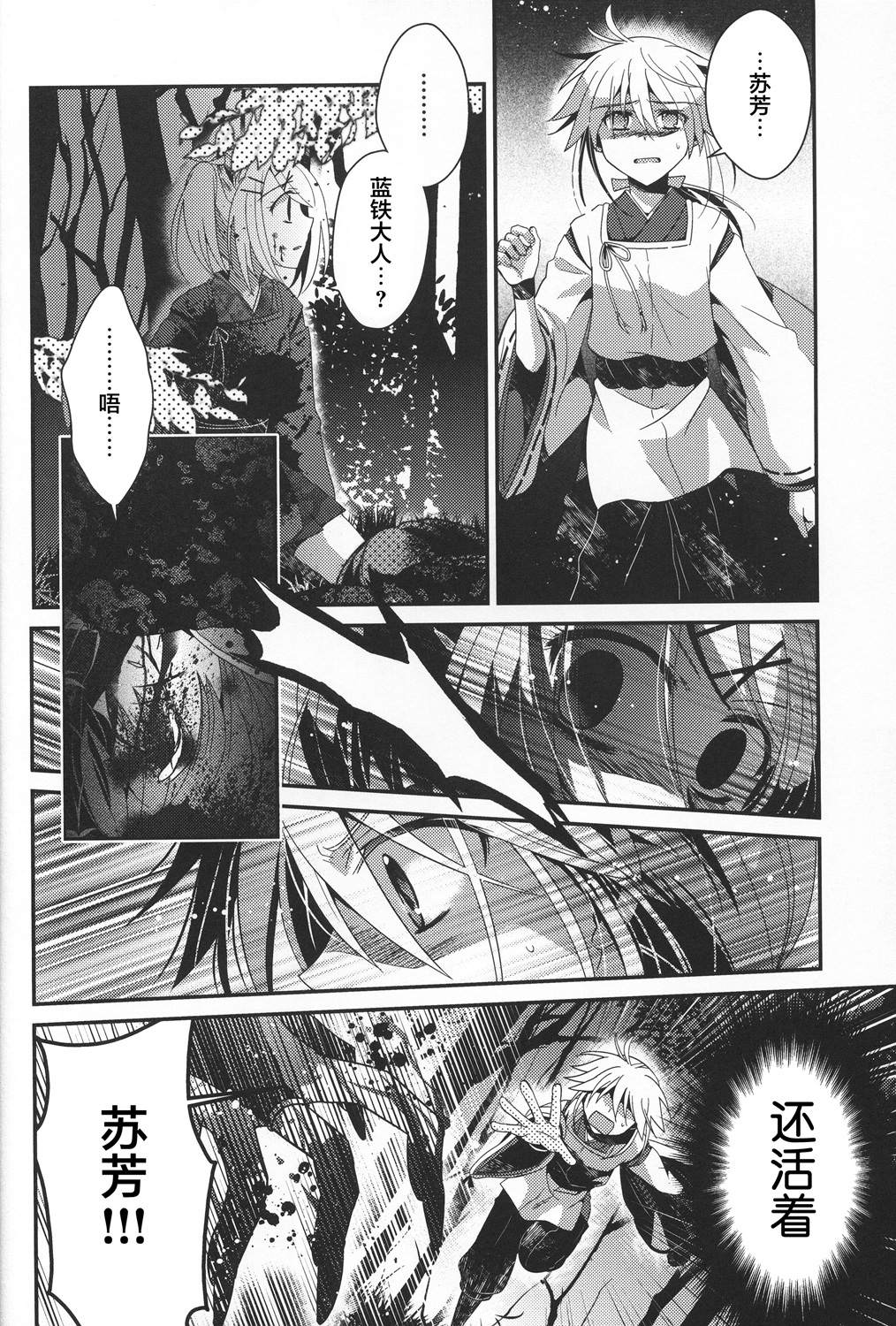 《花躯》漫画最新章节第3话 下篇免费下拉式在线观看章节第【5】张图片