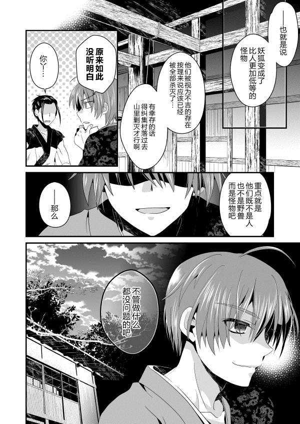 《花躯》漫画最新章节第2话 中篇免费下拉式在线观看章节第【14】张图片