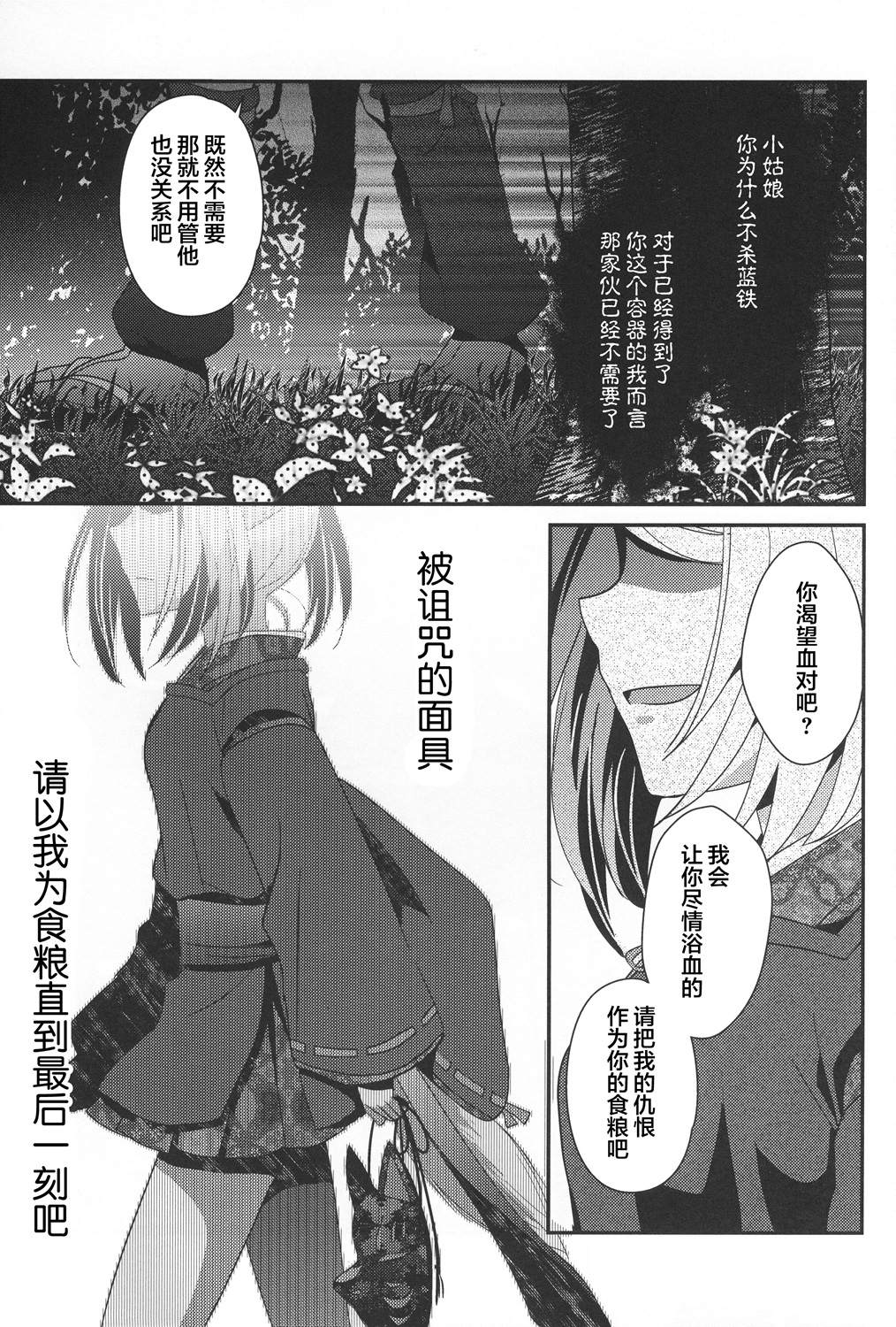 《花躯》漫画最新章节第3话 下篇免费下拉式在线观看章节第【40】张图片