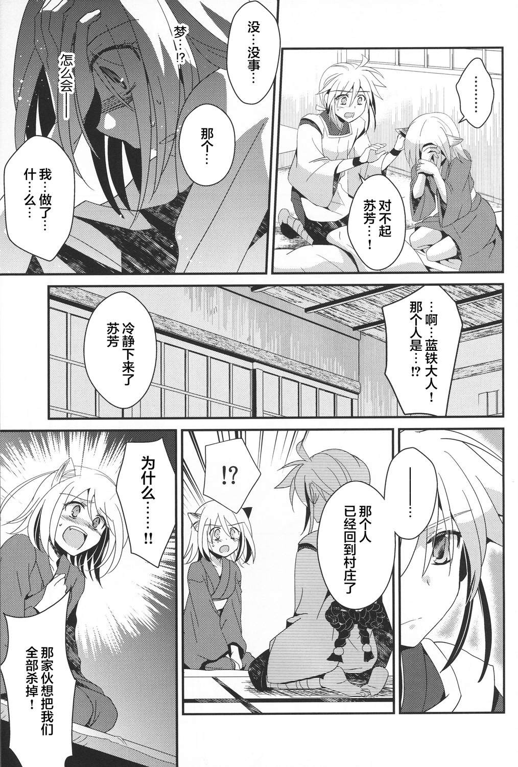 《花躯》漫画最新章节第3话 下篇免费下拉式在线观看章节第【14】张图片