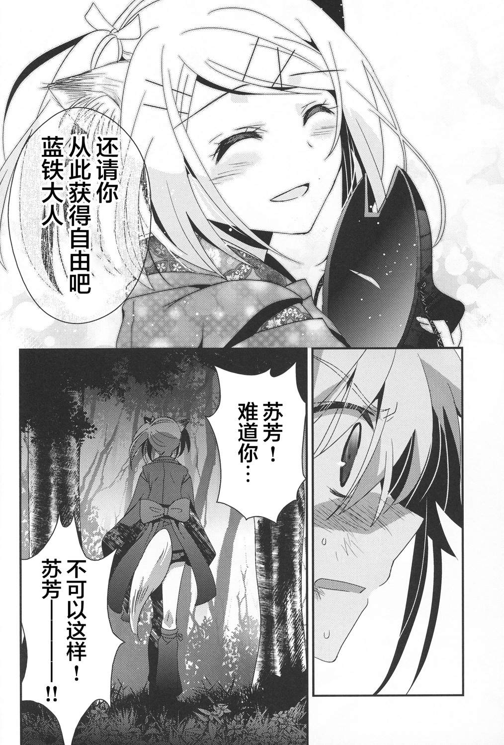 《花躯》漫画最新章节第3话 下篇免费下拉式在线观看章节第【39】张图片