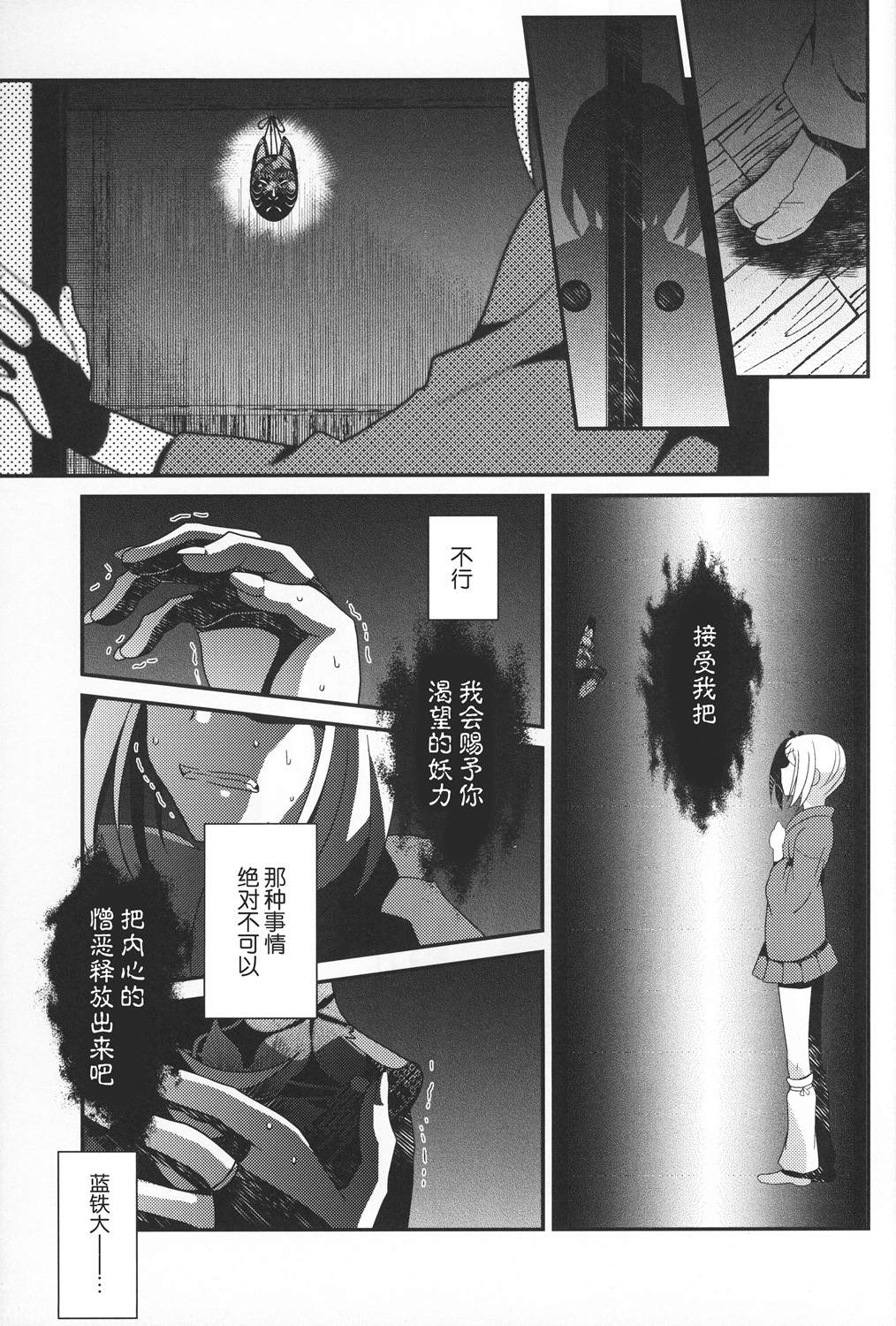 《花躯》漫画最新章节第3话 下篇免费下拉式在线观看章节第【20】张图片