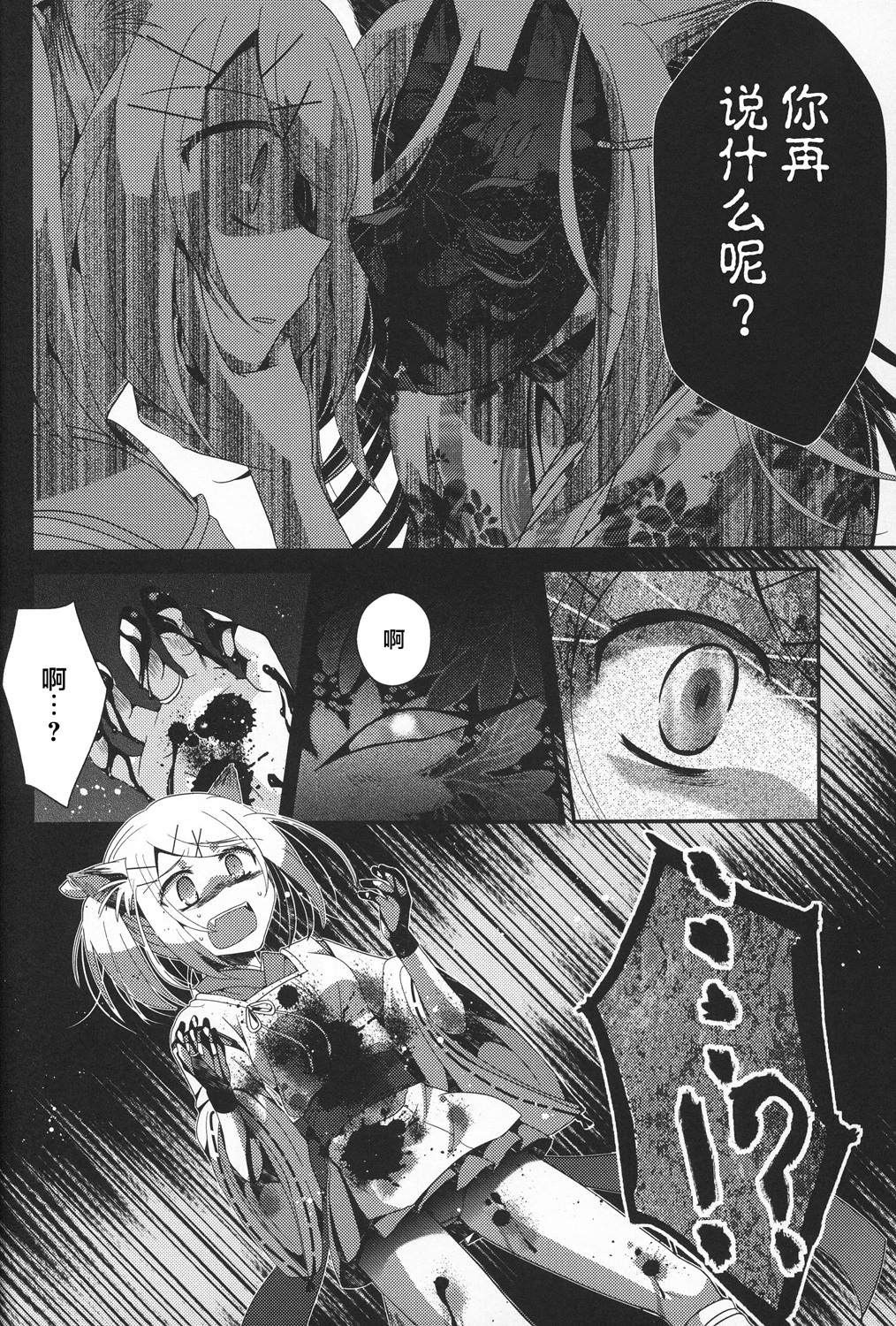 《花躯》漫画最新章节第3话 下篇免费下拉式在线观看章节第【11】张图片