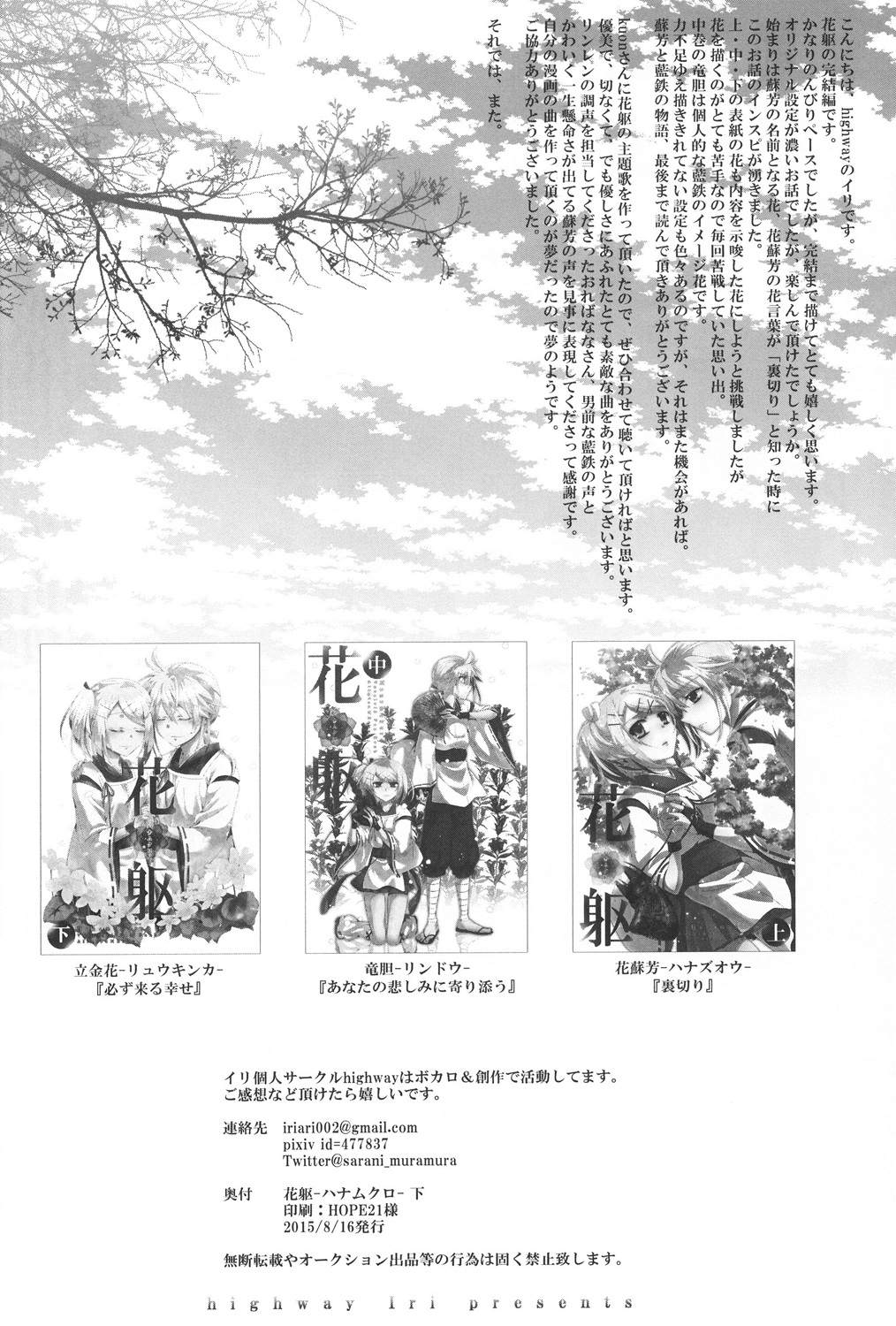 《花躯》漫画最新章节第3话 下篇免费下拉式在线观看章节第【57】张图片