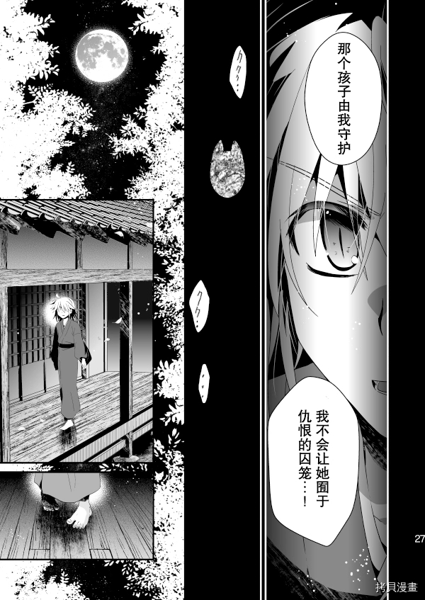 《花躯》漫画最新章节第1话 上篇免费下拉式在线观看章节第【26】张图片