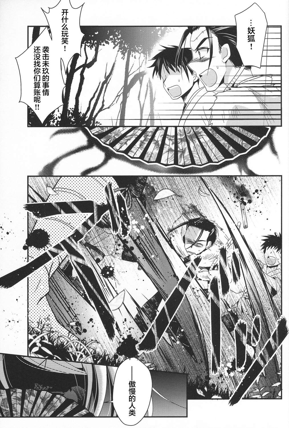 《花躯》漫画最新章节第3话 下篇免费下拉式在线观看章节第【24】张图片