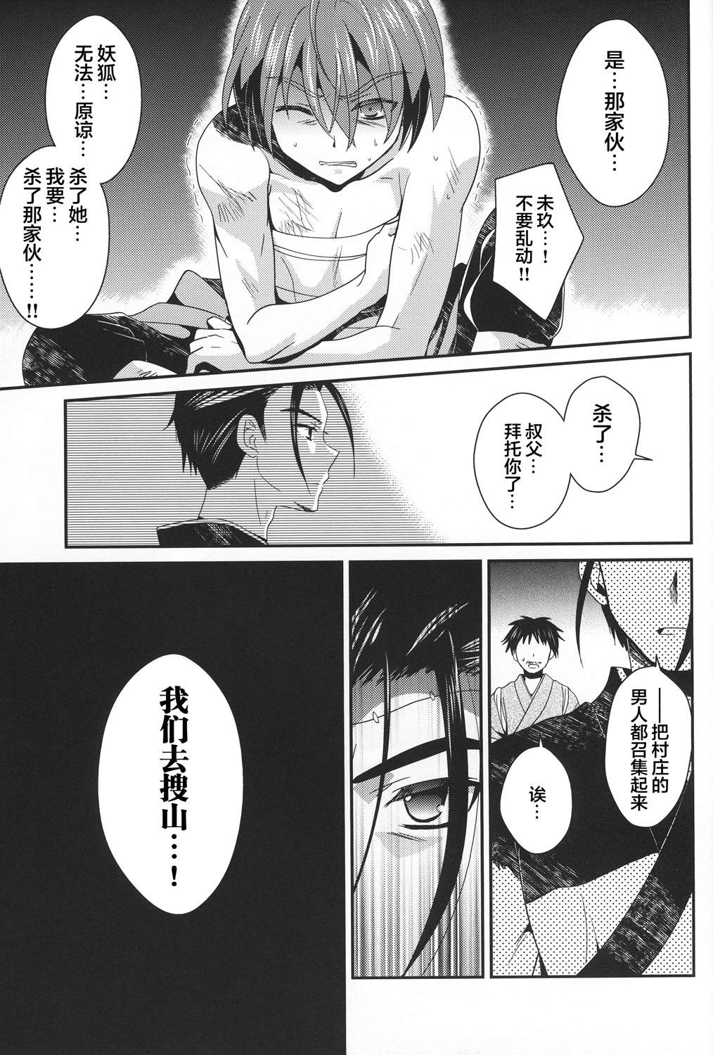 《花躯》漫画最新章节第3话 下篇免费下拉式在线观看章节第【18】张图片
