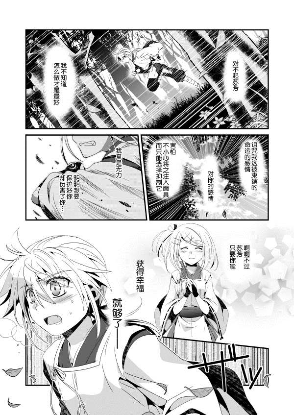 《花躯》漫画最新章节第2话 中篇免费下拉式在线观看章节第【27】张图片