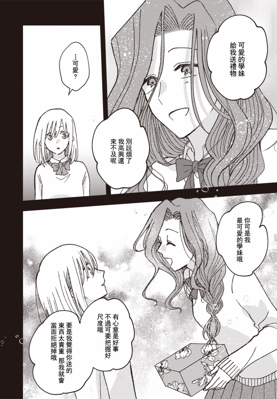 《和喜欢姐姐的大姐姐一起》漫画最新章节第23话免费下拉式在线观看章节第【8】张图片