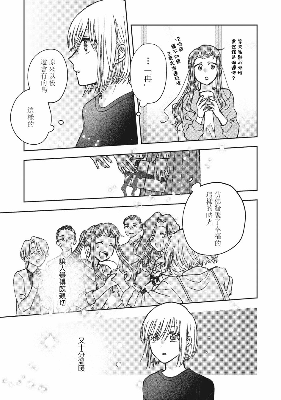 《和喜欢姐姐的大姐姐一起》漫画最新章节第33话免费下拉式在线观看章节第【3】张图片