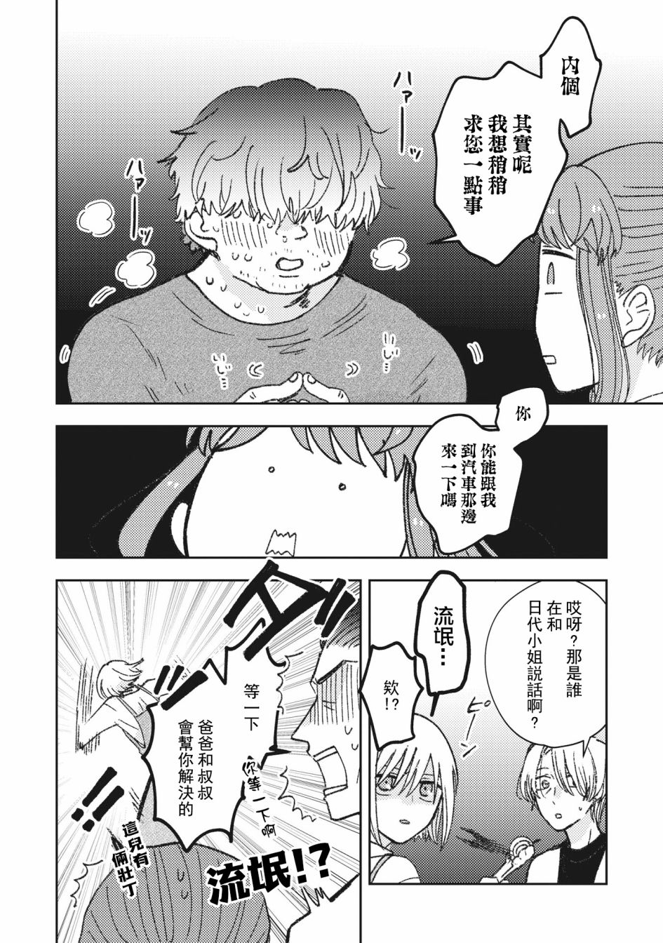 《和喜欢姐姐的大姐姐一起》漫画最新章节第32话免费下拉式在线观看章节第【12】张图片