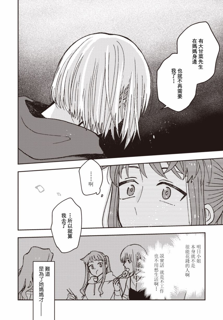 《和喜欢姐姐的大姐姐一起》漫画最新章节第19话免费下拉式在线观看章节第【8】张图片