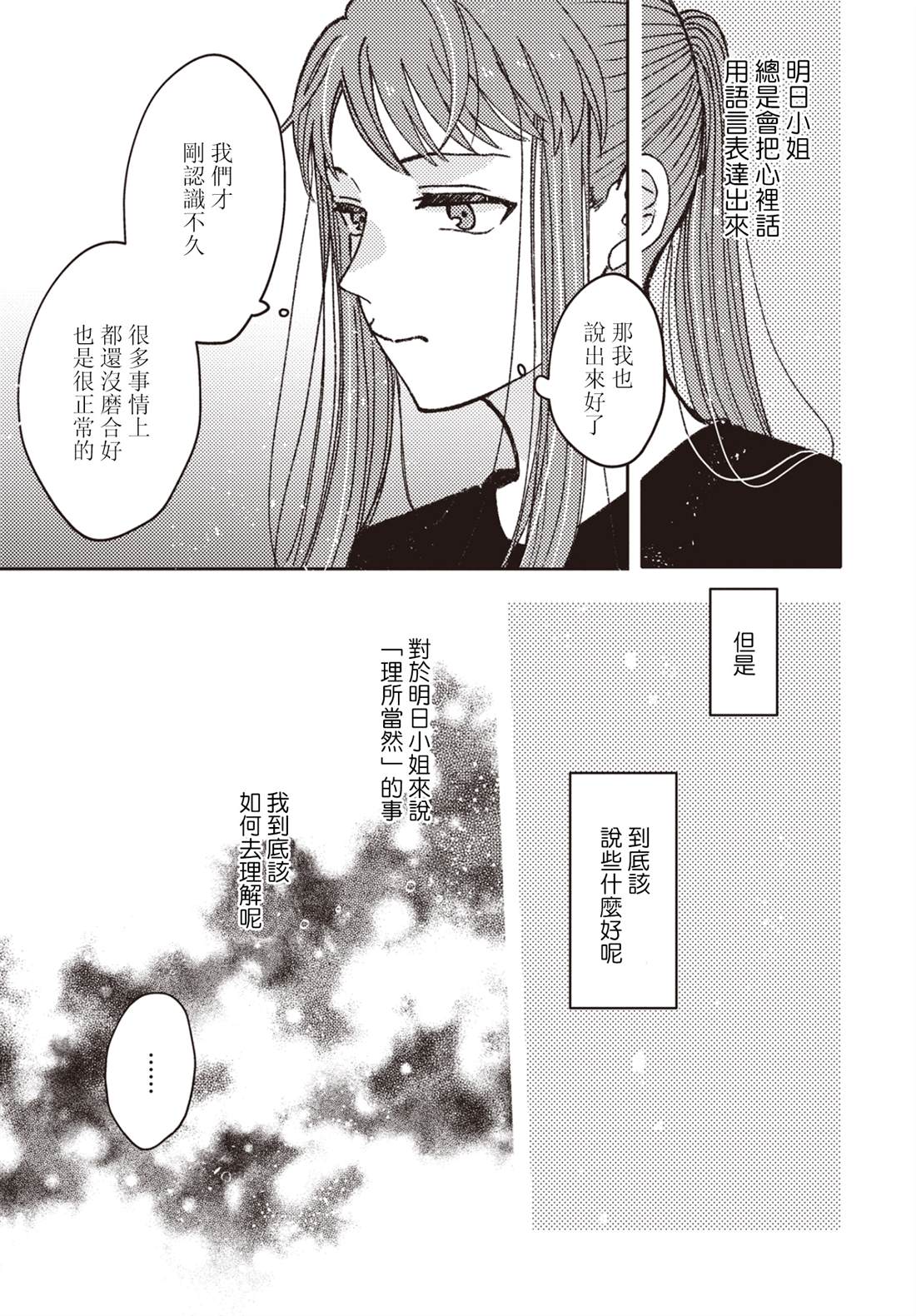 《和喜欢姐姐的大姐姐一起》漫画最新章节第14话免费下拉式在线观看章节第【11】张图片