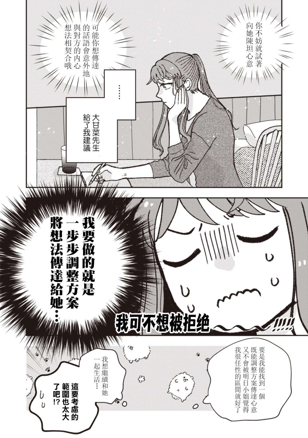 《和喜欢姐姐的大姐姐一起》漫画最新章节第28话免费下拉式在线观看章节第【2】张图片