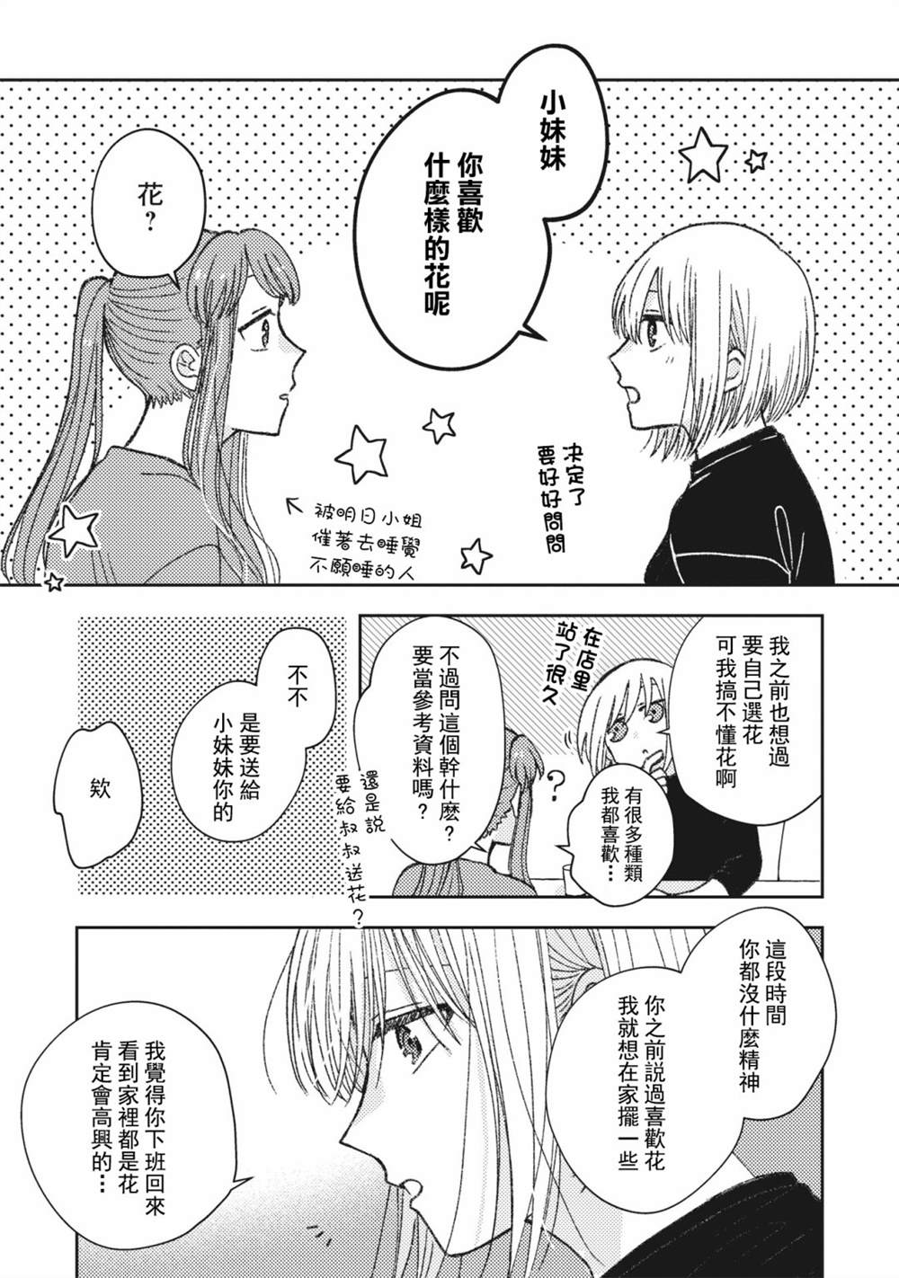 《和喜欢姐姐的大姐姐一起》漫画最新章节第31话免费下拉式在线观看章节第【7】张图片