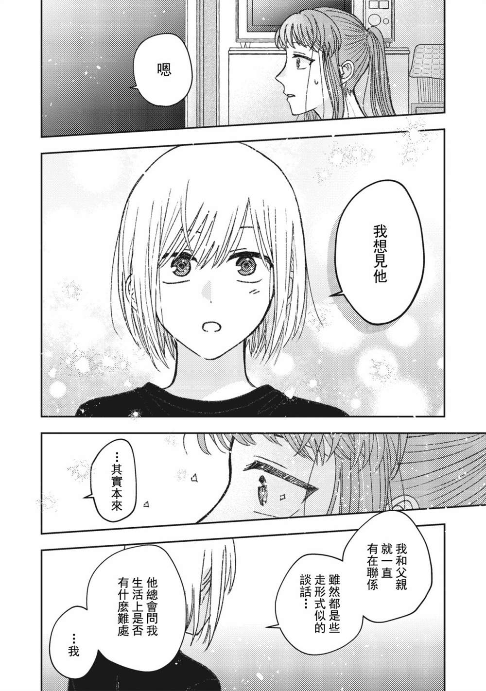 《和喜欢姐姐的大姐姐一起》漫画最新章节第31话免费下拉式在线观看章节第【2】张图片