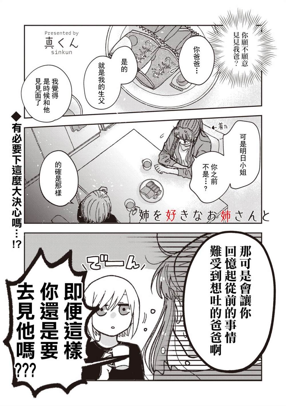 《和喜欢姐姐的大姐姐一起》漫画最新章节第31话免费下拉式在线观看章节第【1】张图片