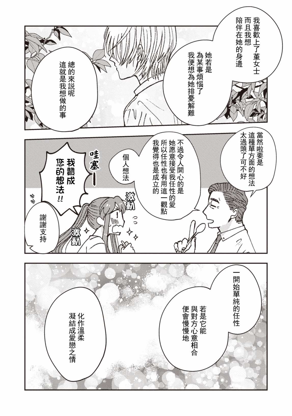 《和喜欢姐姐的大姐姐一起》漫画最新章节第26话免费下拉式在线观看章节第【8】张图片