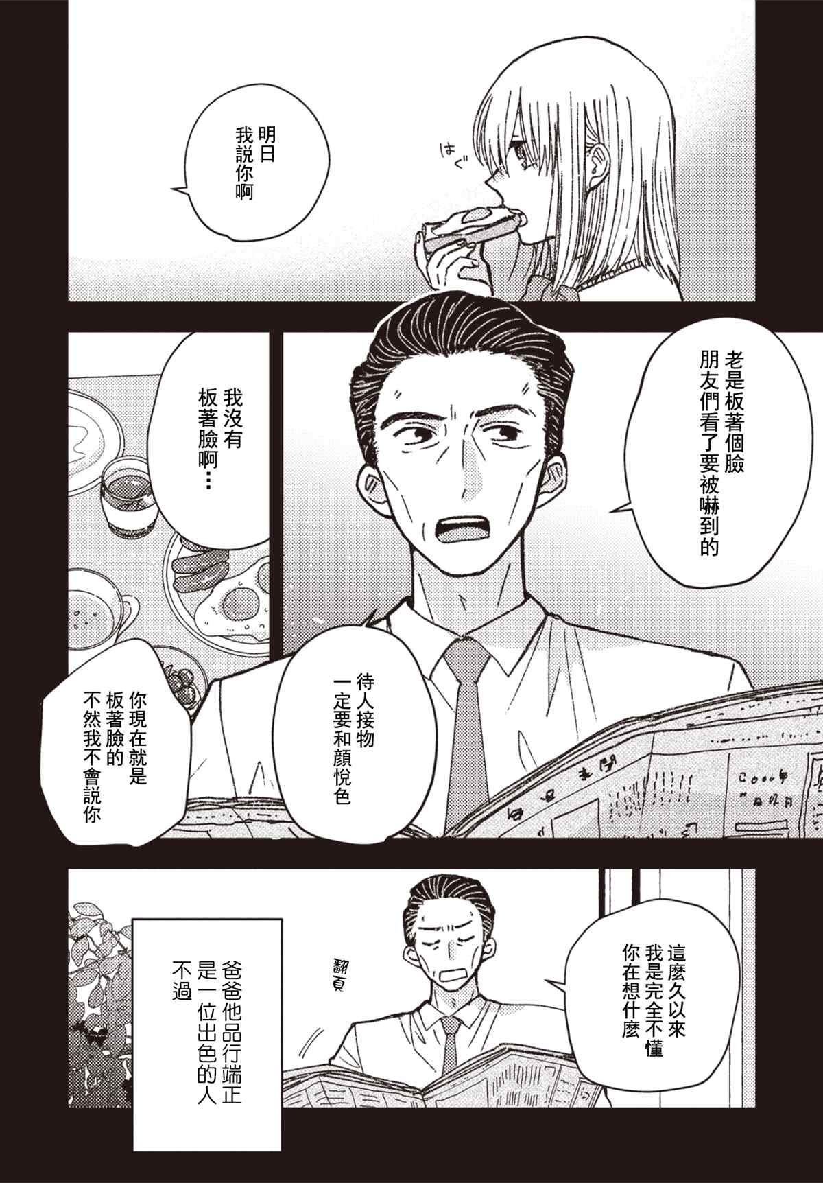 《和喜欢姐姐的大姐姐一起》漫画最新章节第20话免费下拉式在线观看章节第【2】张图片