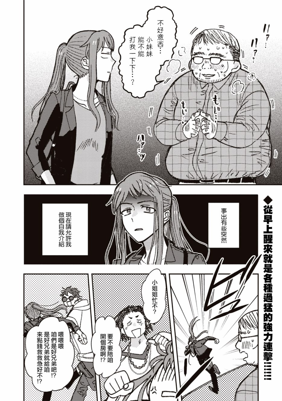 《和喜欢姐姐的大姐姐一起》漫画最新章节第3话免费下拉式在线观看章节第【2】张图片