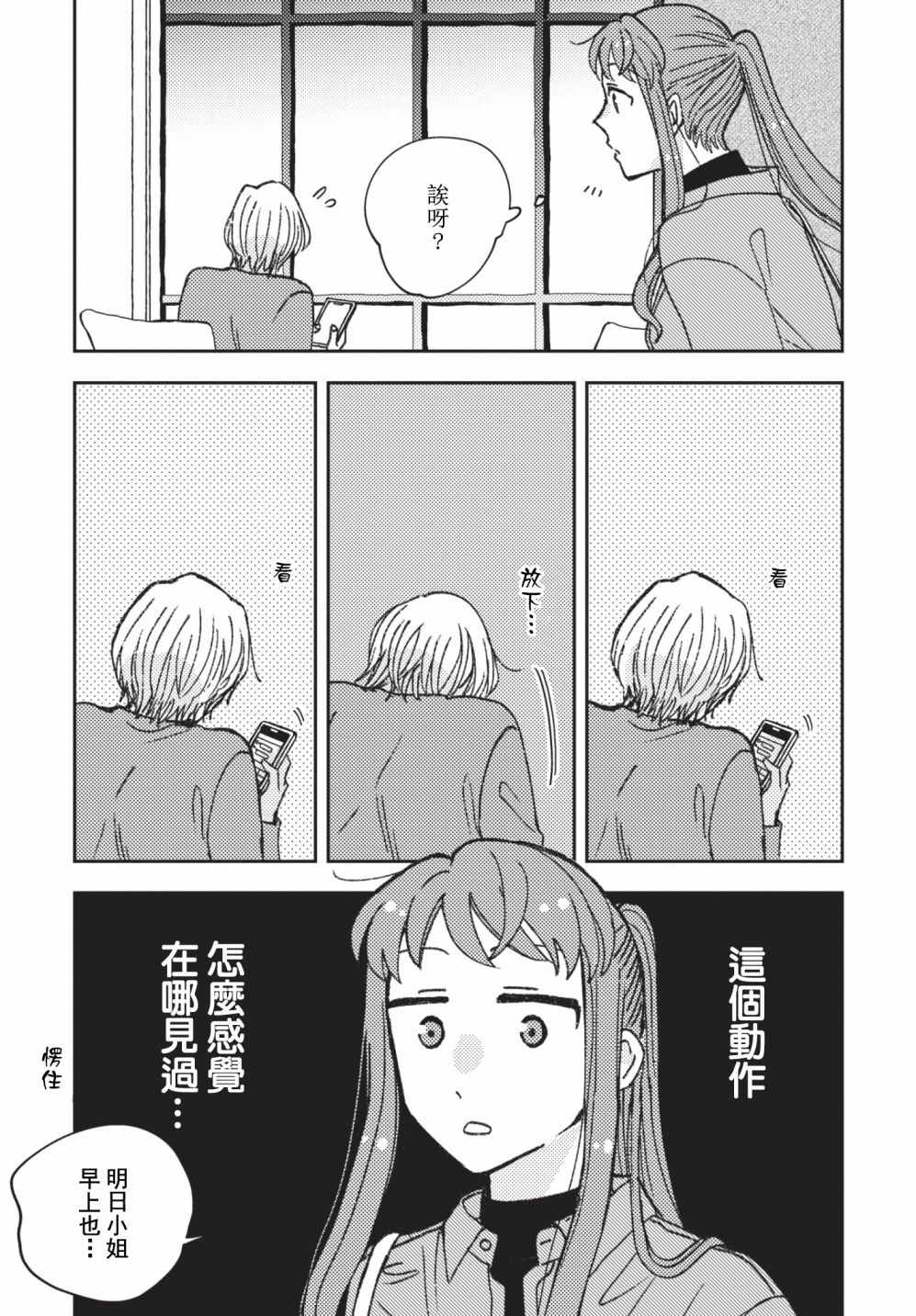 《和喜欢姐姐的大姐姐一起》漫画最新章节第18话免费下拉式在线观看章节第【9】张图片