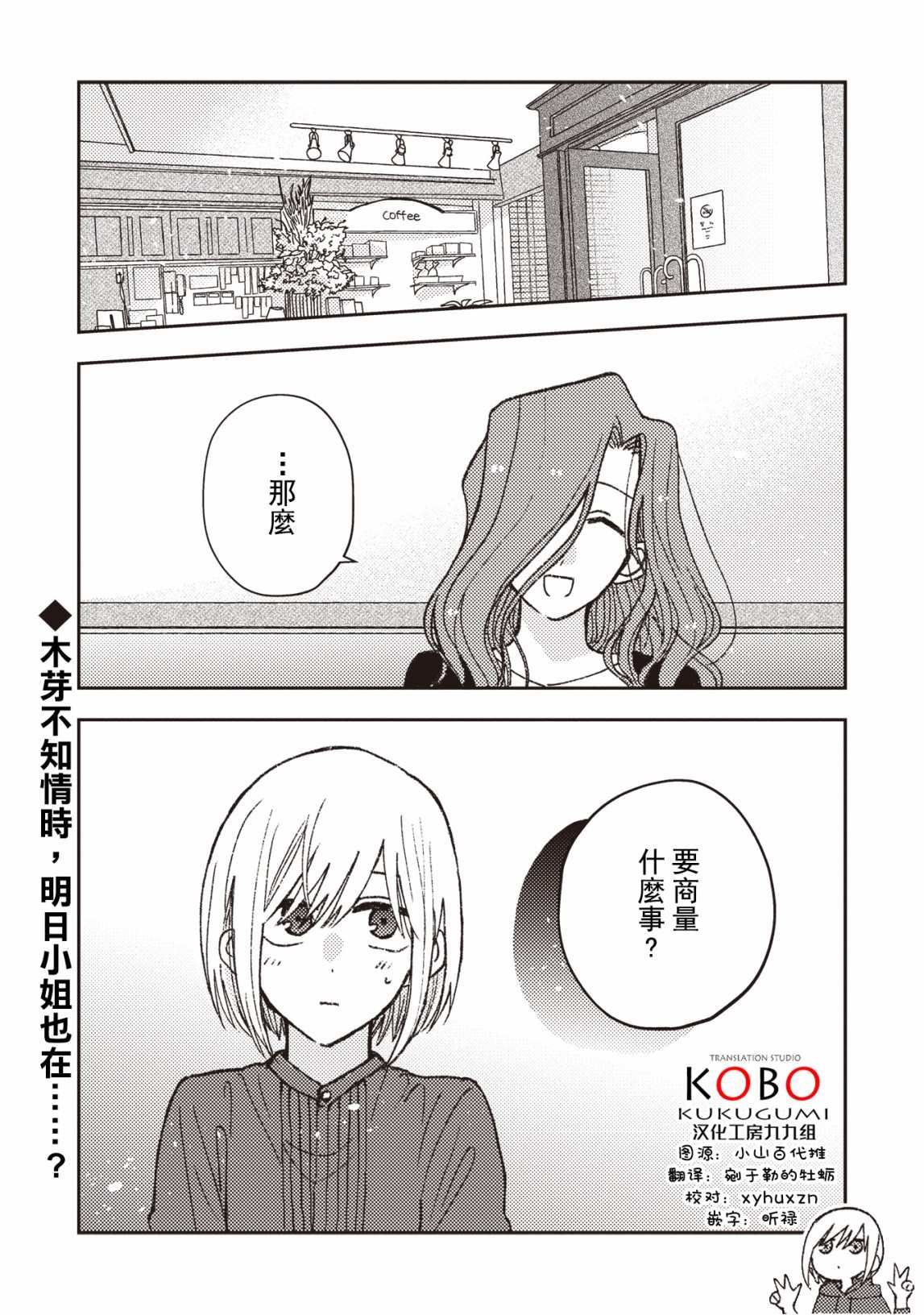 《和喜欢姐姐的大姐姐一起》漫画最新章节第26话免费下拉式在线观看章节第【12】张图片