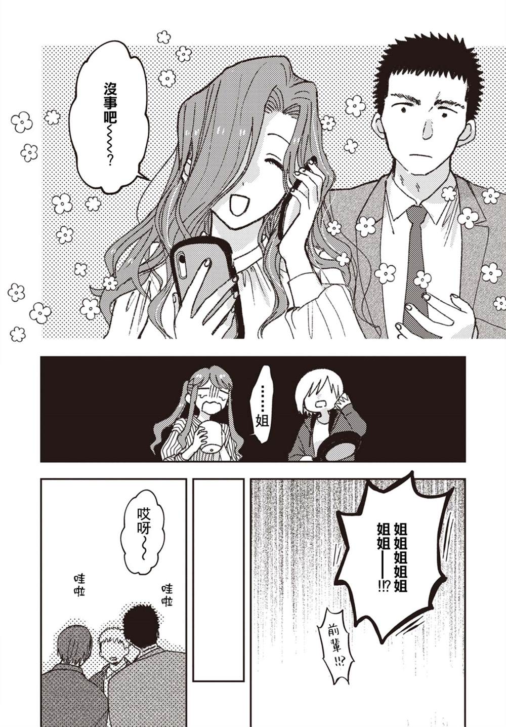 《和喜欢姐姐的大姐姐一起》漫画最新章节第11话免费下拉式在线观看章节第【2】张图片