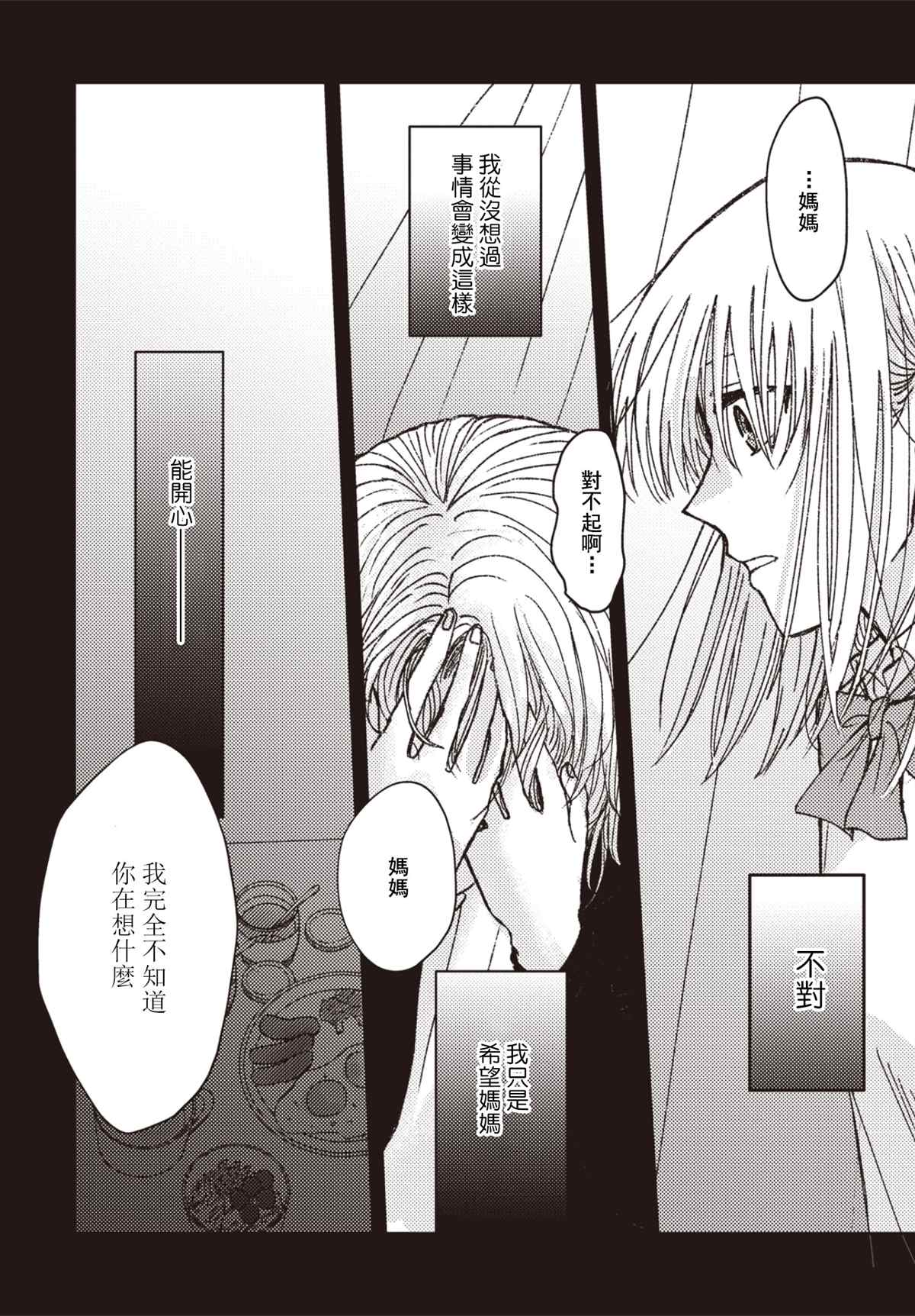 《和喜欢姐姐的大姐姐一起》漫画最新章节第20话免费下拉式在线观看章节第【12】张图片