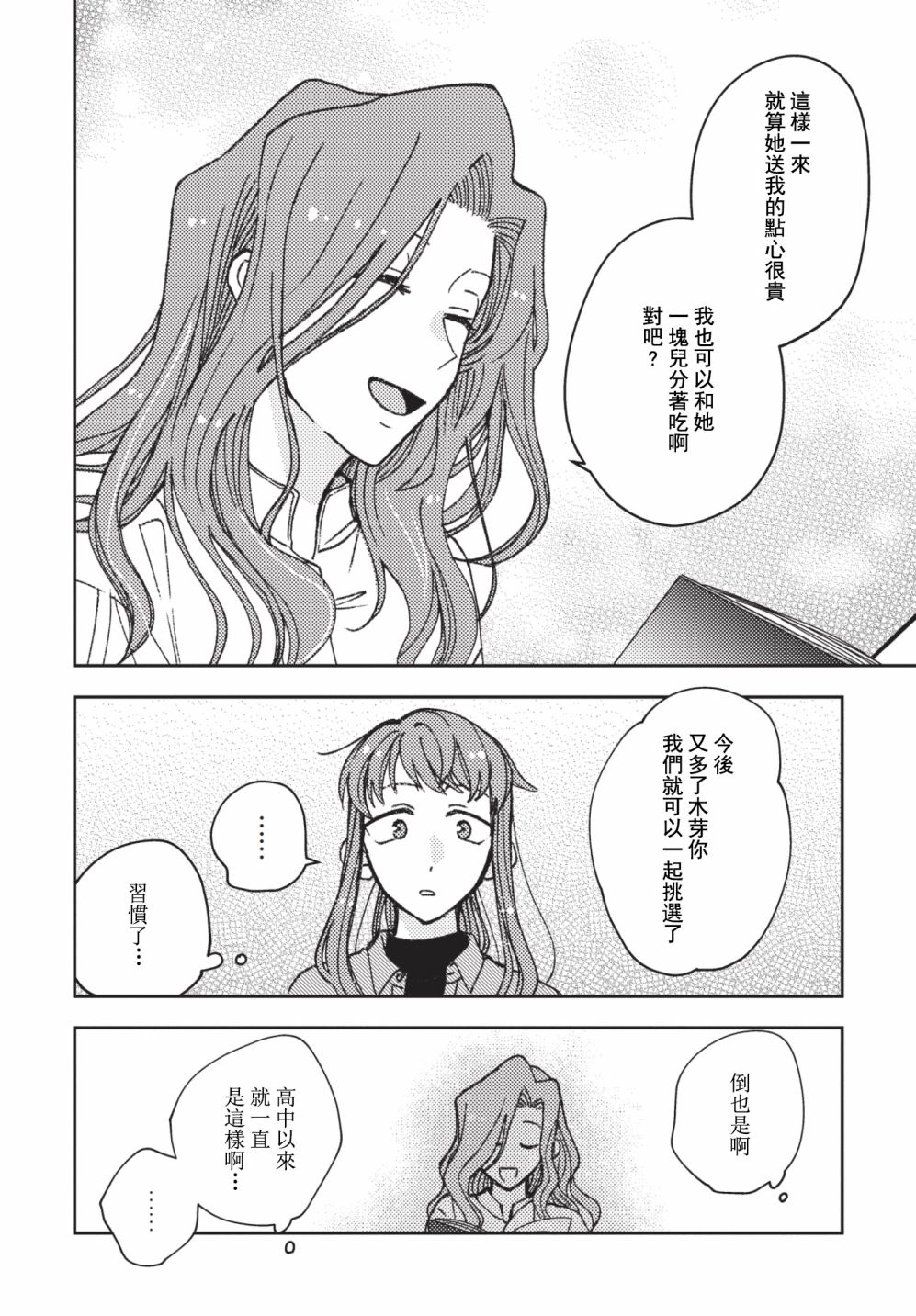 《和喜欢姐姐的大姐姐一起》漫画最新章节第18话免费下拉式在线观看章节第【4】张图片