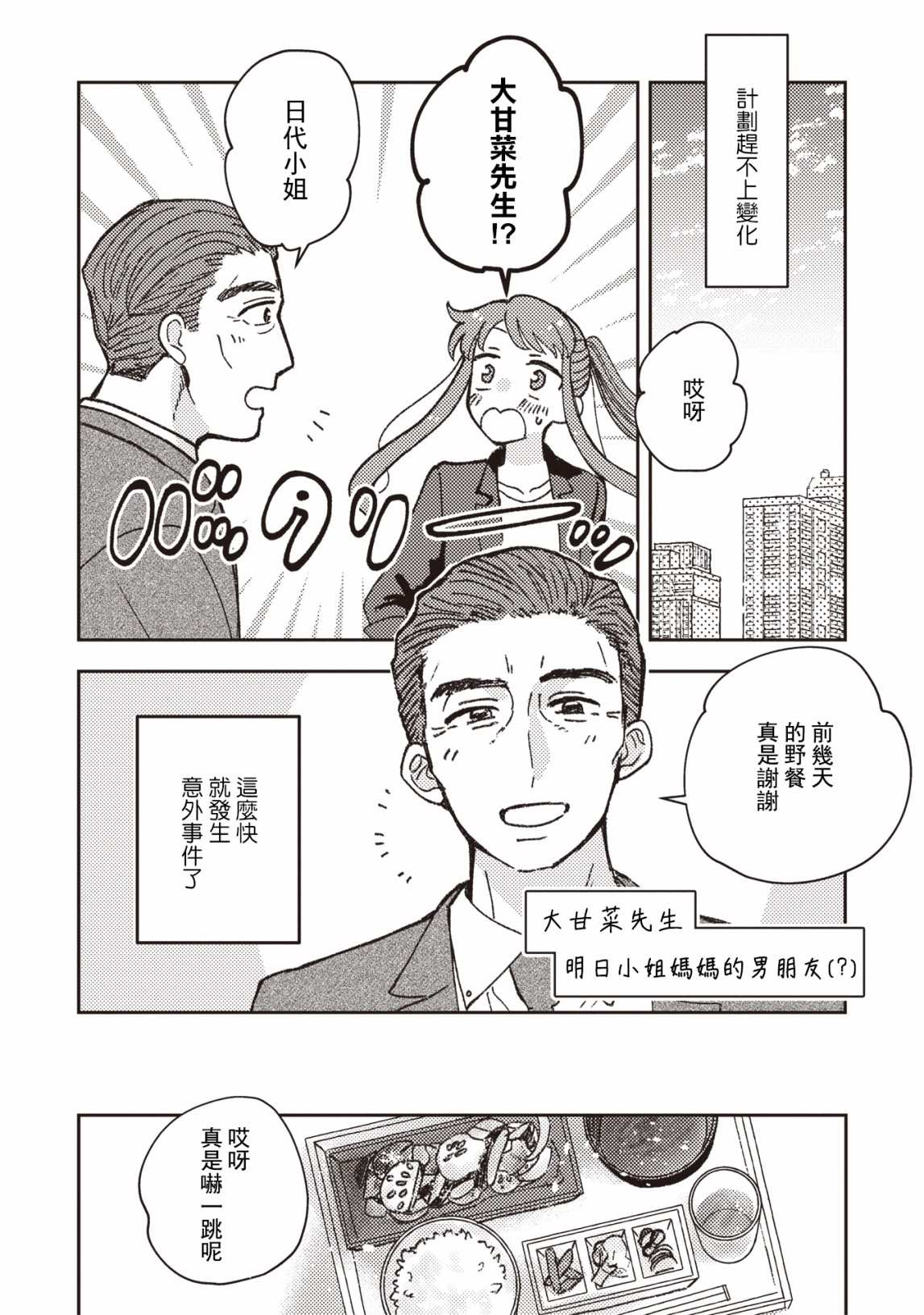 《和喜欢姐姐的大姐姐一起》漫画最新章节第26话免费下拉式在线观看章节第【2】张图片