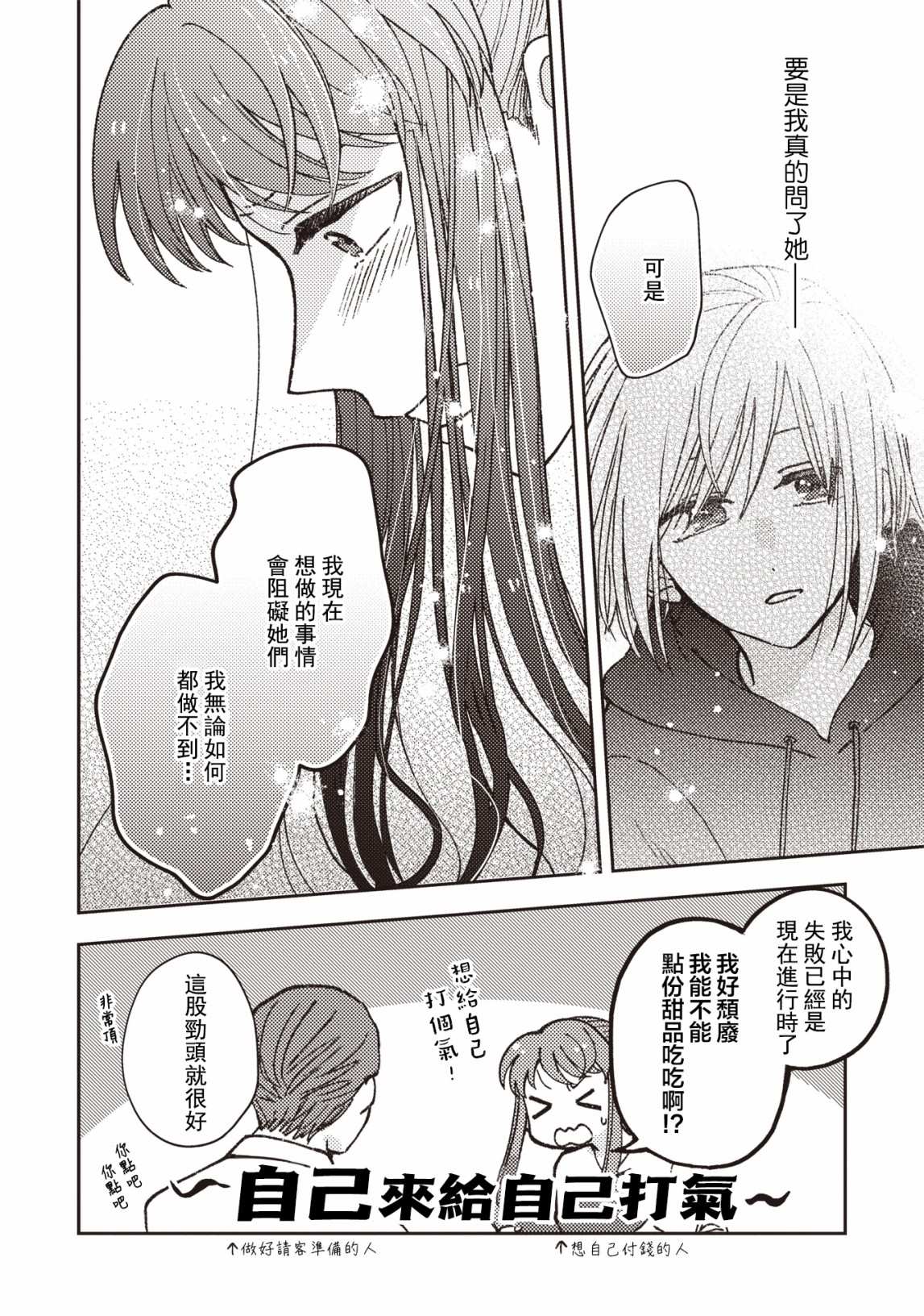 《和喜欢姐姐的大姐姐一起》漫画最新章节第26话免费下拉式在线观看章节第【6】张图片