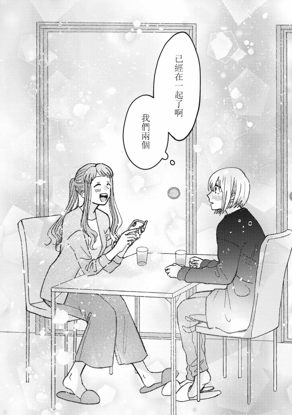《和喜欢姐姐的大姐姐一起》漫画最新章节第33话免费下拉式在线观看章节第【8】张图片