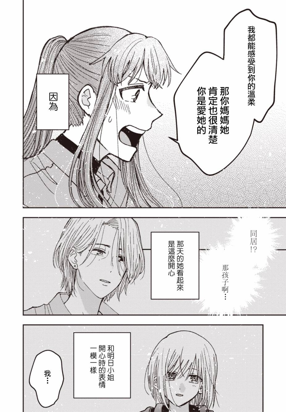 《和喜欢姐姐的大姐姐一起》漫画最新章节第21话免费下拉式在线观看章节第【6】张图片