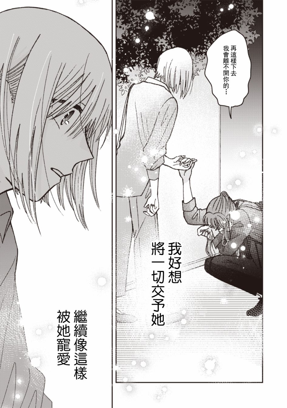 《和喜欢姐姐的大姐姐一起》漫画最新章节第29话免费下拉式在线观看章节第【4】张图片