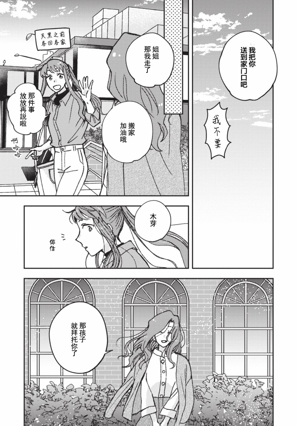 《和喜欢姐姐的大姐姐一起》漫画最新章节第18话免费下拉式在线观看章节第【7】张图片