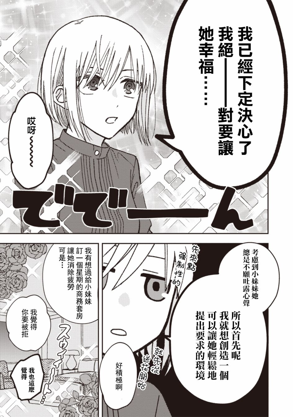 《和喜欢姐姐的大姐姐一起》漫画最新章节第27话免费下拉式在线观看章节第【5】张图片