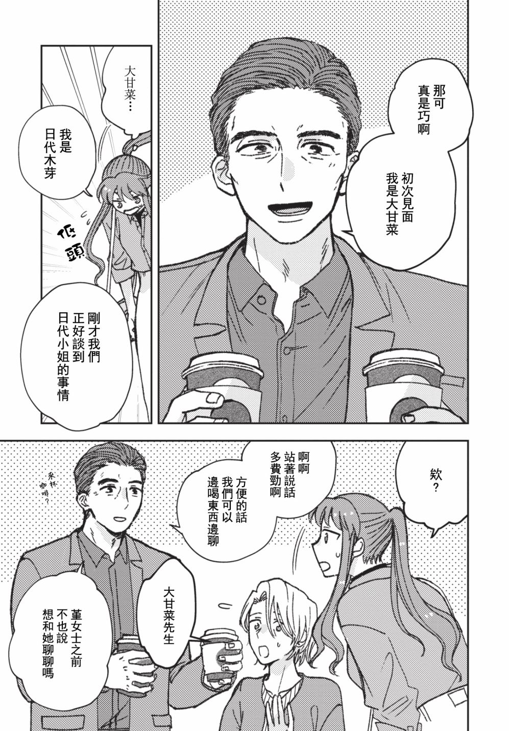 《和喜欢姐姐的大姐姐一起》漫画最新章节第18话免费下拉式在线观看章节第【11】张图片