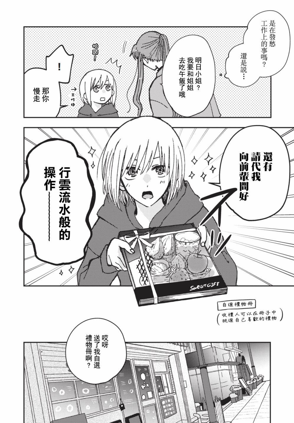 《和喜欢姐姐的大姐姐一起》漫画最新章节第18话免费下拉式在线观看章节第【2】张图片